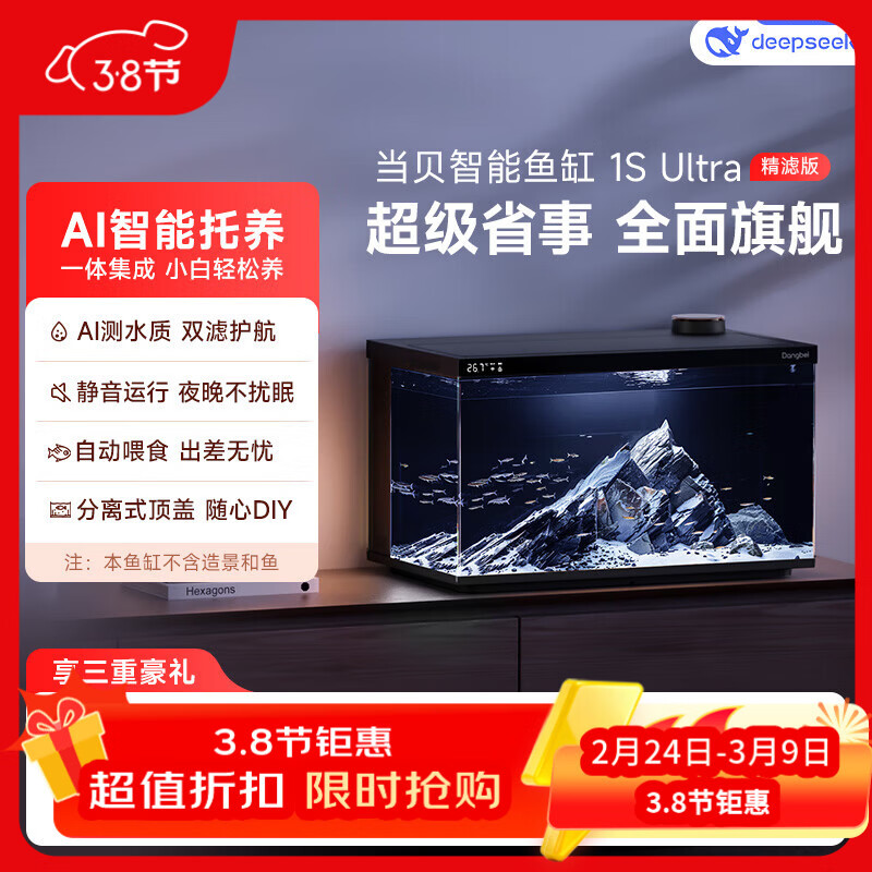 当贝智能生态鱼缸1SUltra双过滤AI托养懒人家用桌面鱼缸 新老随机发货