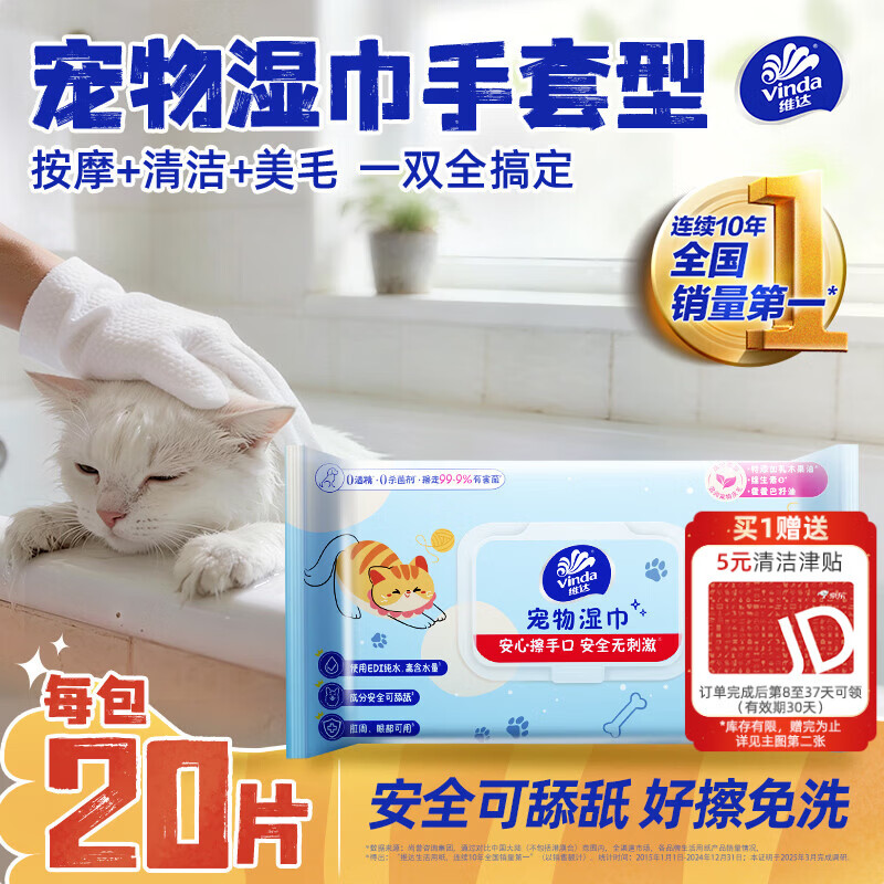 维达（Vinda）宠物湿巾免洗手套20片 猫狗通用洗澡专用湿巾全身杀菌去污湿纸巾