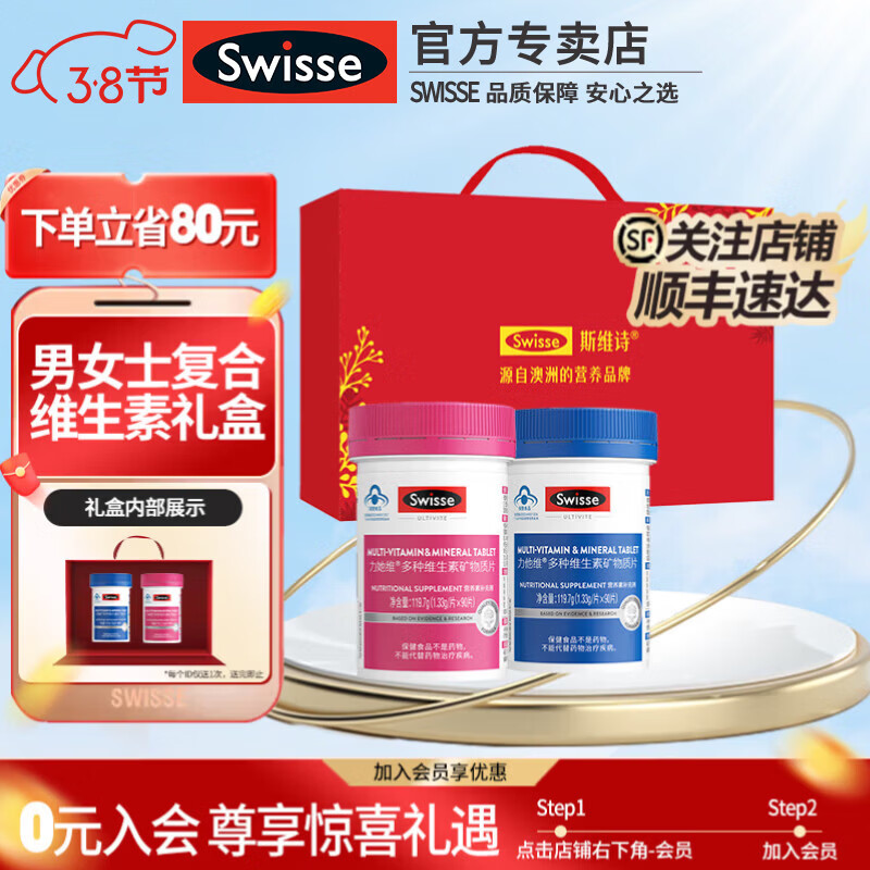 Swisse斯維詩多種復合維生素成人男女維生素b族礦物質綜合多維元素片 男維加女維 90片*2瓶 藍帽版禮盒裝