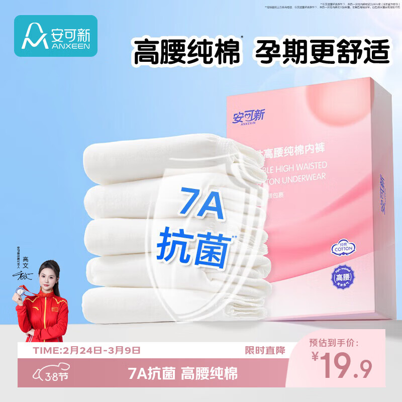 安可新孕产妇一次性内裤高腰纯棉7A抗菌产后月子经期差旅免洗5条装XL码