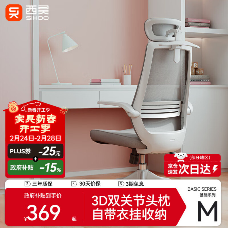 西昊 M76 电脑椅家用办公椅子学习椅宿舍椅人体工学椅学生电竞椅