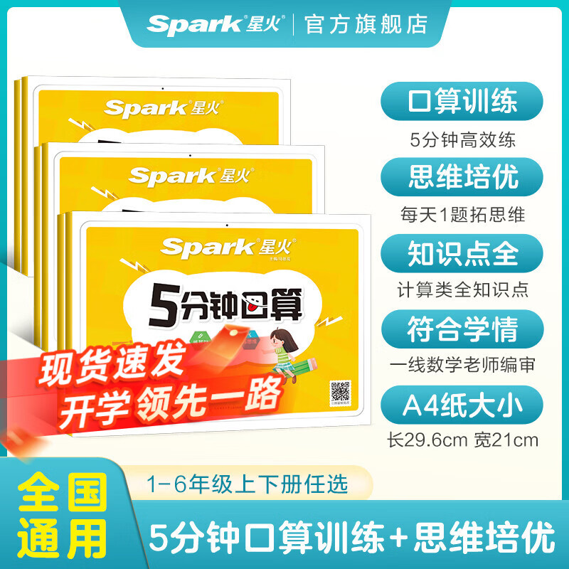 2026�ǻ�Сѧһ�����������꼶��ѧר��ѵ�����²�5���ӿ����⿨����������100���ڼӼ��˳���ѧ˼άѵ��ϰ��1-6�꼶��ѧ��ʽ��ȫ ��һ�꼶�²᡿Сѧ��ѧ5���ӿ��� 6.9Ԫ