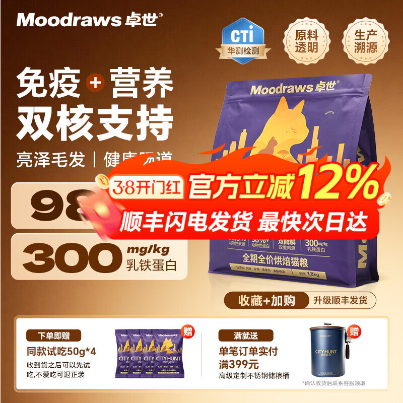 卓世双酶解鲜鸡肉兔肉低温烘焙猫粮乳铁蛋白羊奶粉成幼猫专用全价英短 【爆款】鸡兔双拼烘焙粮1.8kg+试吃装50g*4