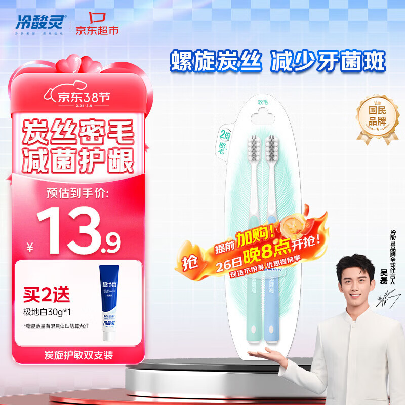 冷酸灵炭旋护敏软毛成人牙刷减菌护龈 便携2支装颜色随机【吴磊推荐】