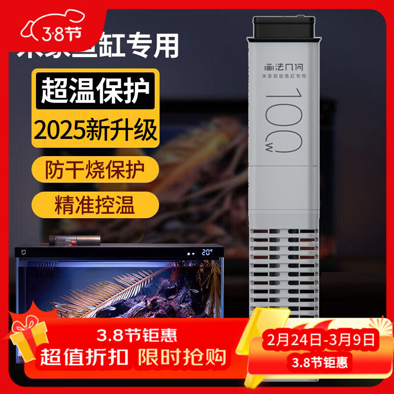 画法几何小米米家智能鱼缸专用加热棒自动恒温小米鱼缸加热棒100W