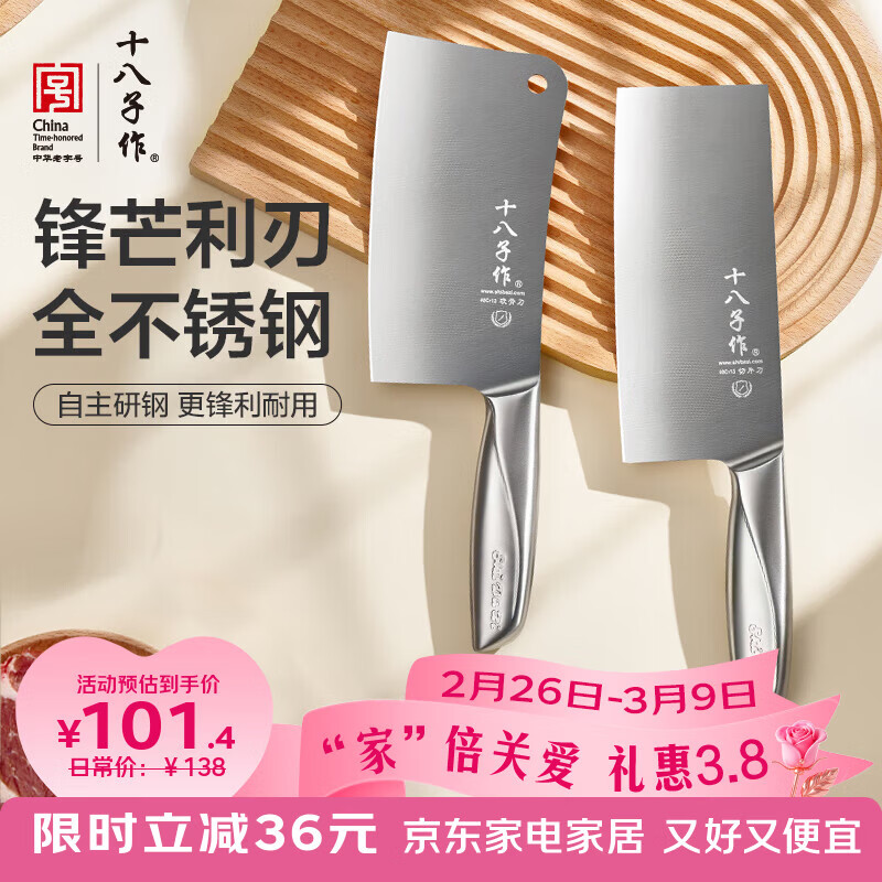 十八子作家用菜刀厨房刀具全套砍骨刀切片切菜刀套装 盈锋两件套【SL2212-A/B】 2件套