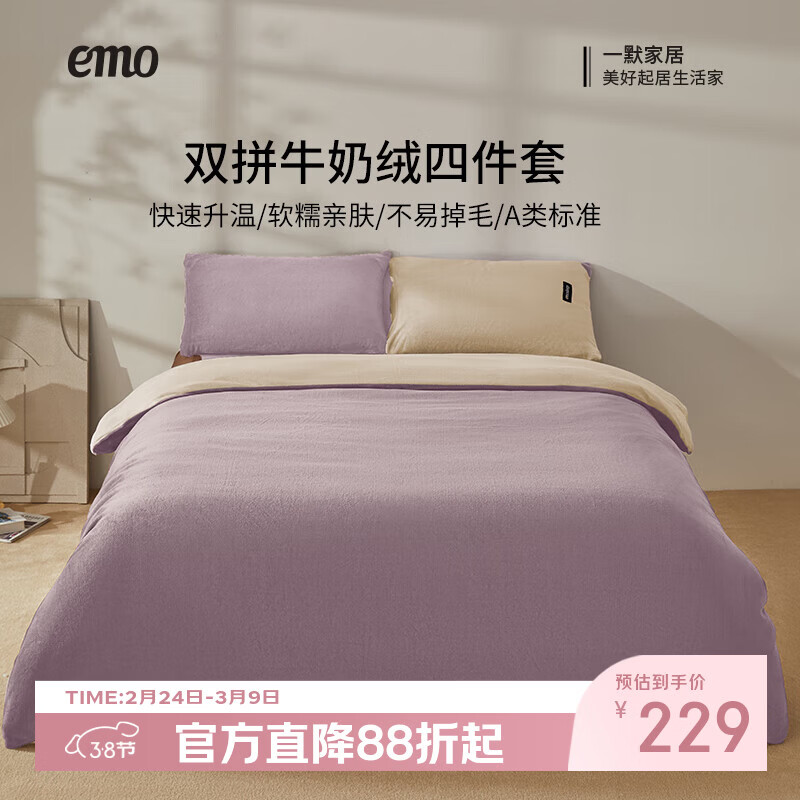一默四件套冬季床单被套枕套绒保暖A类亲肤双拼牛奶绒床上用品四套件 紫汀柔光 床单款 （被套200*230cm）