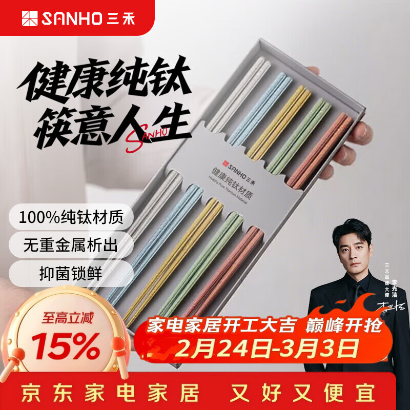 三禾100%纯钛筷子 家用高档金属筷钛质中空防烫防滑轻量便携餐具 