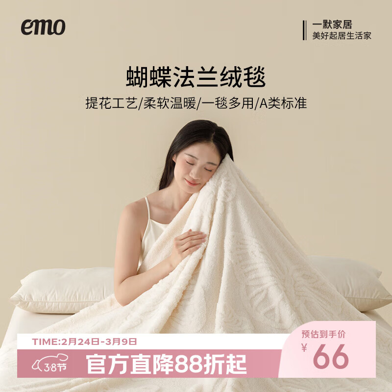 一默毛毯秋冬季加厚保暖居家床上沙发毯子办公室午睡毯蝴蝶法兰绒盖毯 霜白（多用途绒毯） 150*200cm