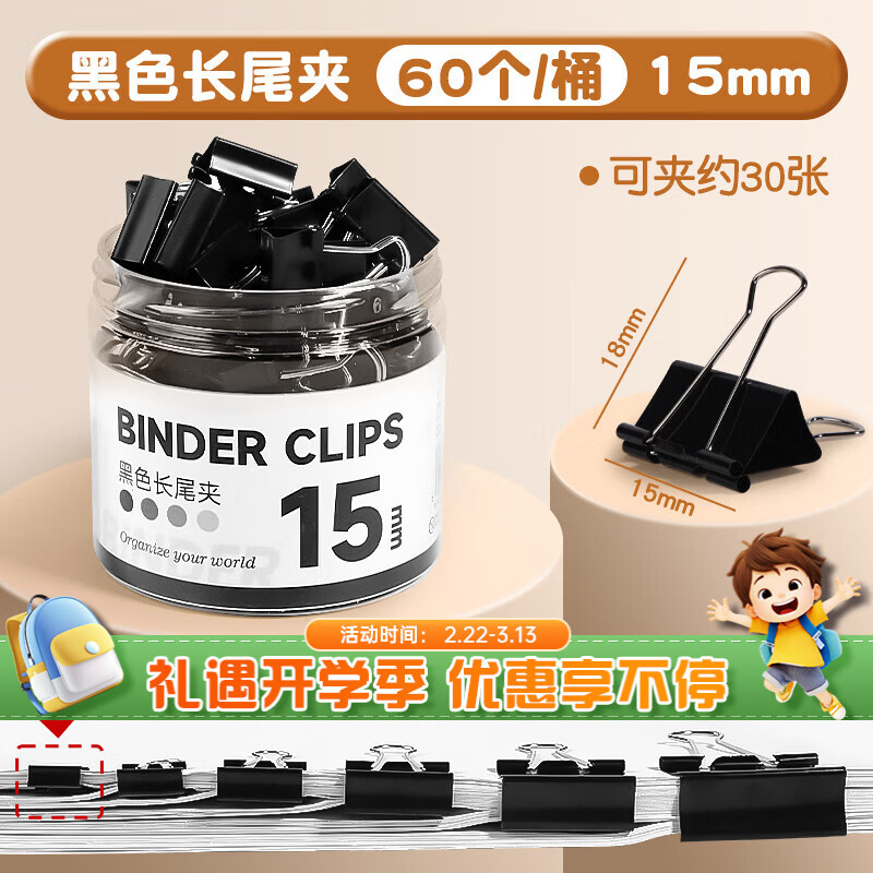文谷（Wengu）长尾夹 办公用品燕尾夹彩色金属票夹资料夹子分类收纳试卷强力铁夹 15mm黑色-60只CWJ-006-H