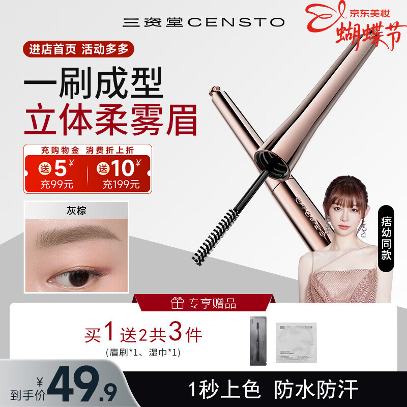 三资堂染眉膏防水持久不脱色自然不晕染立体野生眉笔新手浅色眉刷送女友 灰棕（赠眉刷）