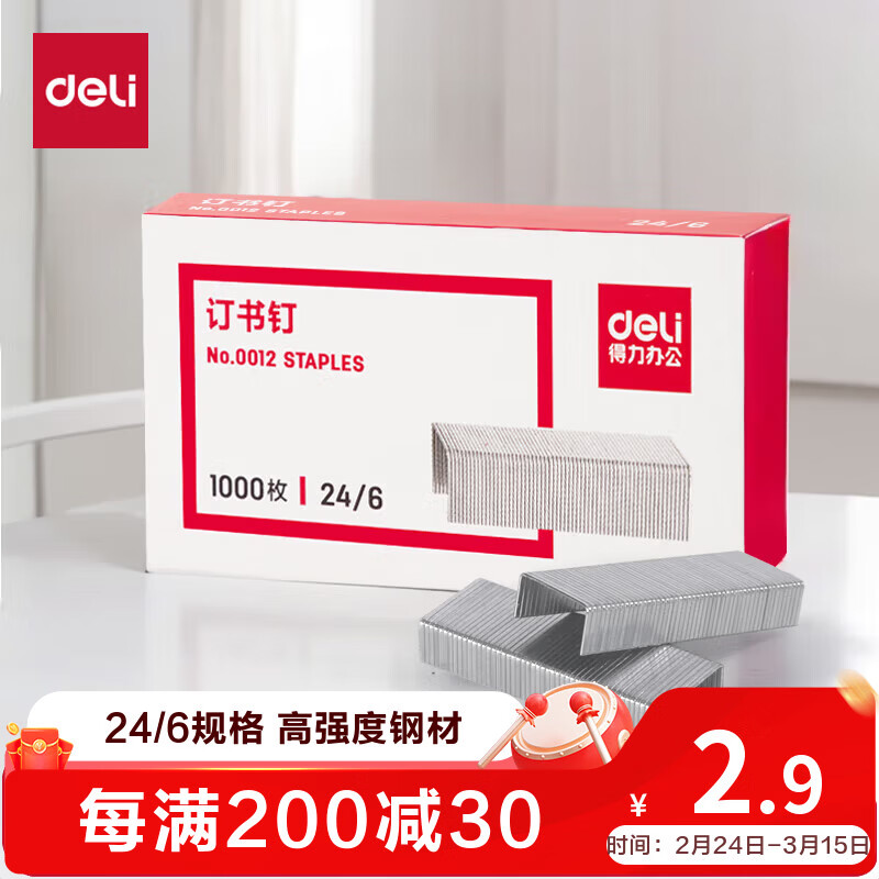 得力（deli）(deli)高强度24/6订书钉 12#订书针 1000枚/盒 单盒装 可订20页 办公文具用品 0012 