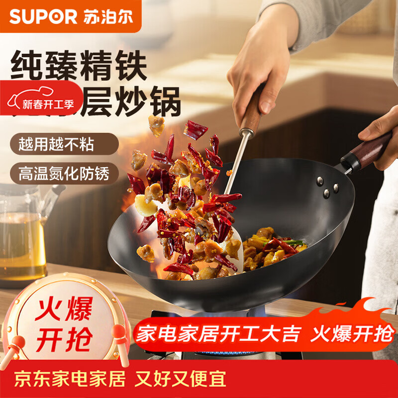 苏泊尔（SUPOR）精铁炒锅健康无涂层铁锅30cm明火燃气炒菜锅
