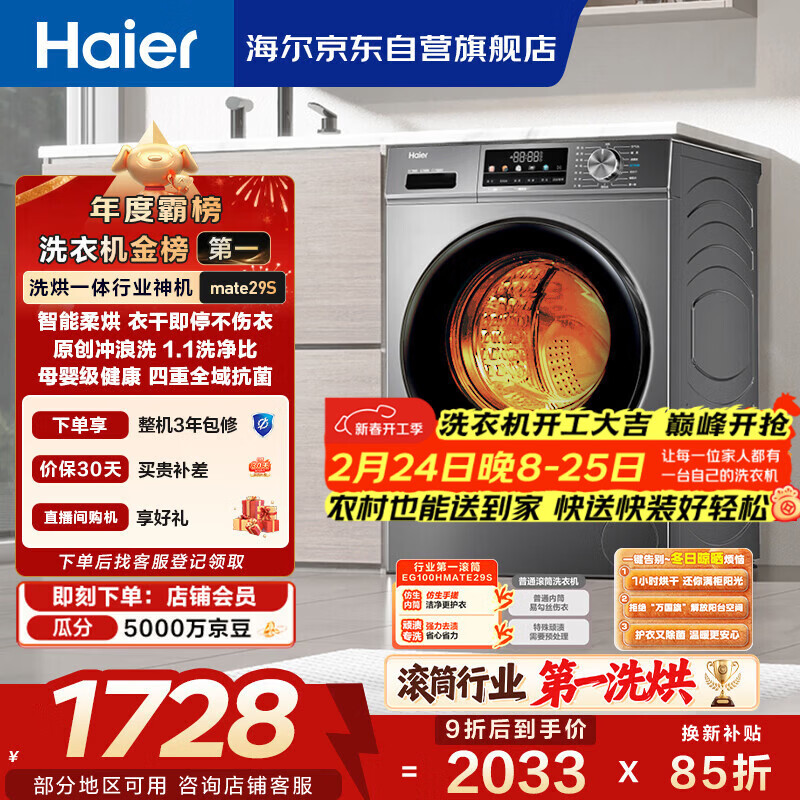 海尔（Haier）滚筒洗衣机全自动带烘干洗烘一体 10公斤大容量 超薄 家电国家补贴 京东自营29S 一级能效以旧换新
