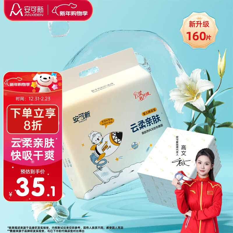 安可新全新升级婴儿一次性隔尿垫160片25*33cm宝宝云柔护理垫新生儿透气