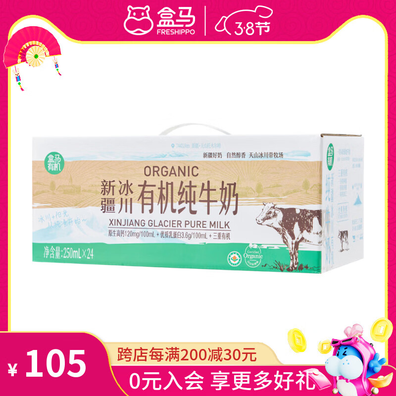 盒马 原生高钙有机纯牛奶 250ml*24盒【两种包装交替发货】 250mL*24盒 箱装