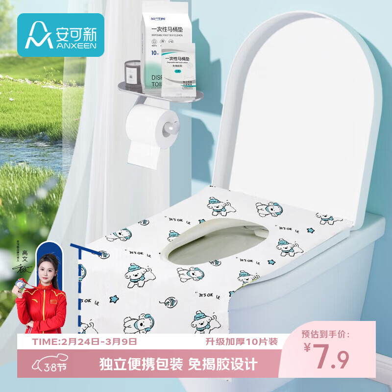 安可新一次性马桶垫子全覆盖坐垫套独立包装旅行酒店产妇免揭胶座便10片