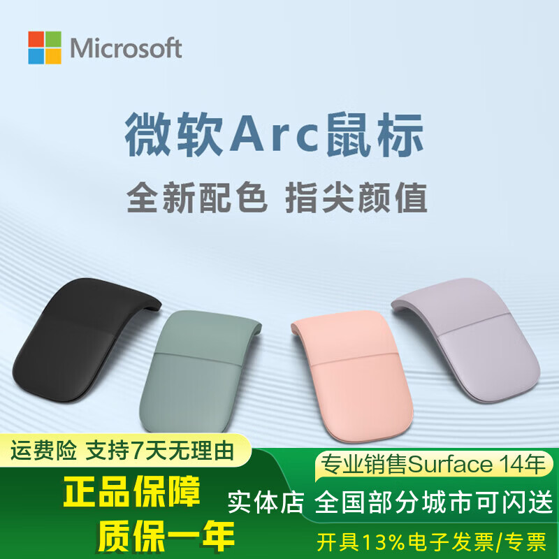 微软Surface 时尚便携鼠标 精巧鼠标 Arc鼠标 迷彩鼠标 Surface鼠标 Arc鼠标 仙茶绿