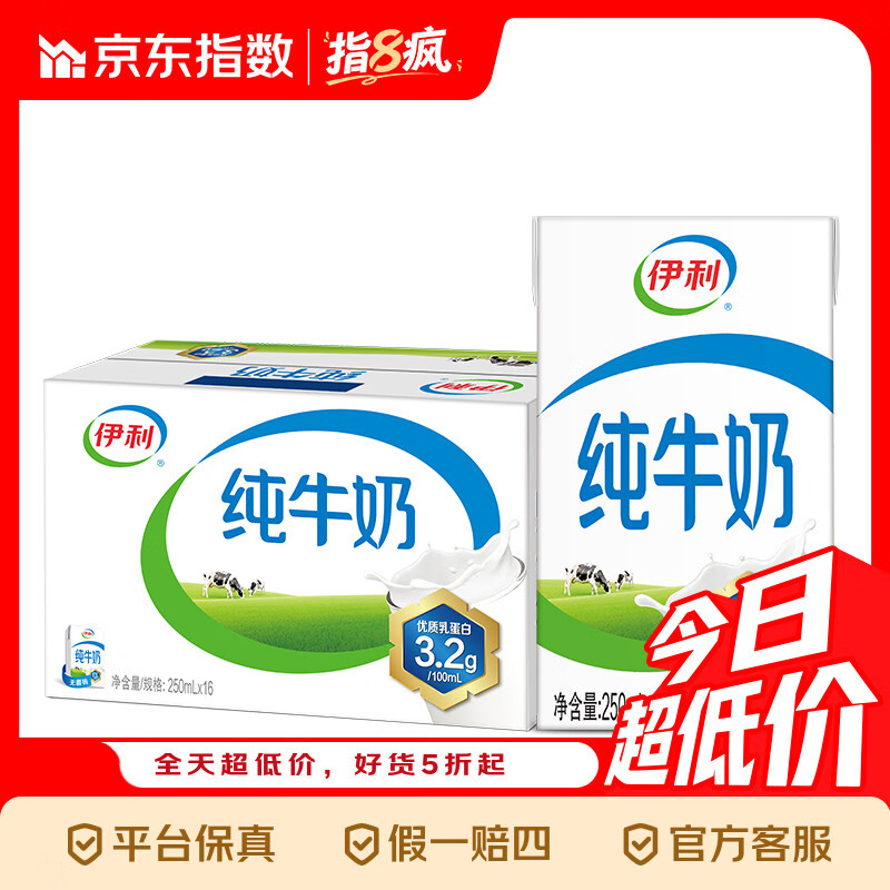 伊利纯牛奶整箱250ml*16盒 全脂牛奶 礼盒装指数 【便携提手】纯牛奶16盒