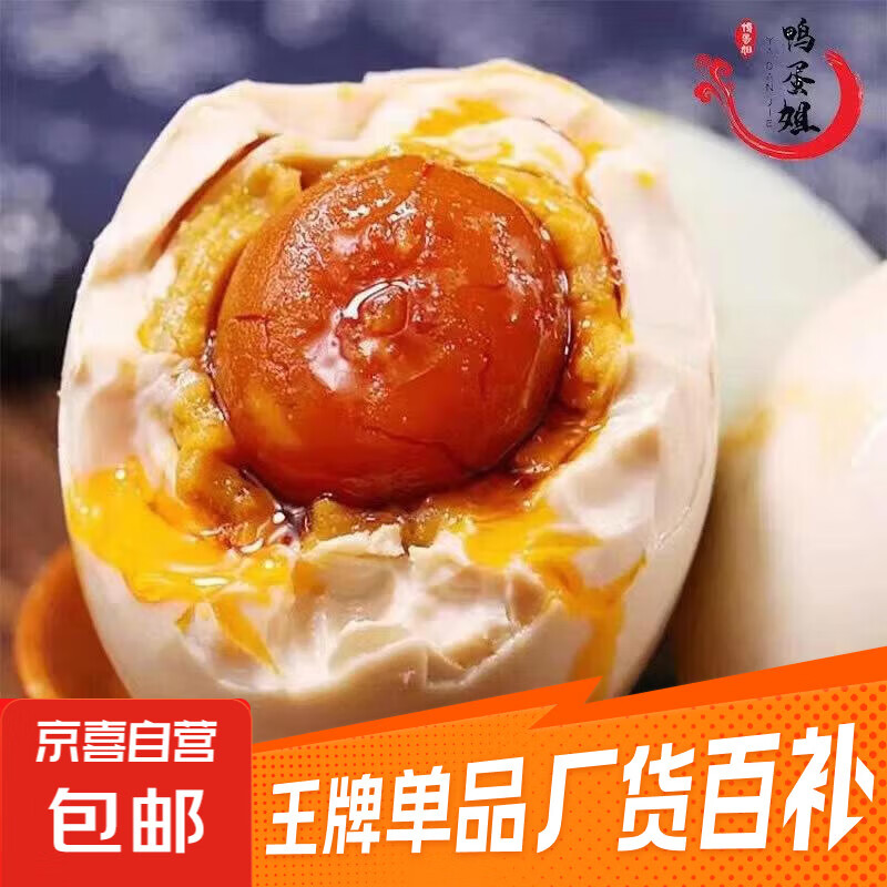 咸鸭蛋流油咸鸭蛋整箱即食包邮50g/枚 50g/枚流油咸鸭蛋 10枚