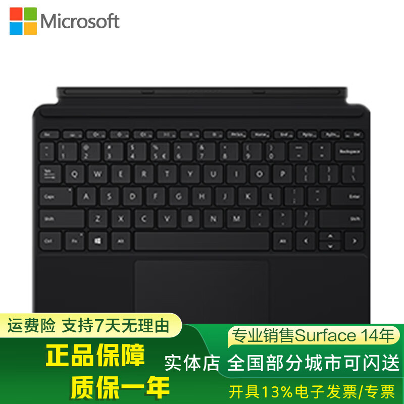 微软Surface键盘Go4 Go3 Go2典雅黑 波比红 亮铂金 冰晶蓝 深酒红 典雅黑 | 简装 | 店保一年