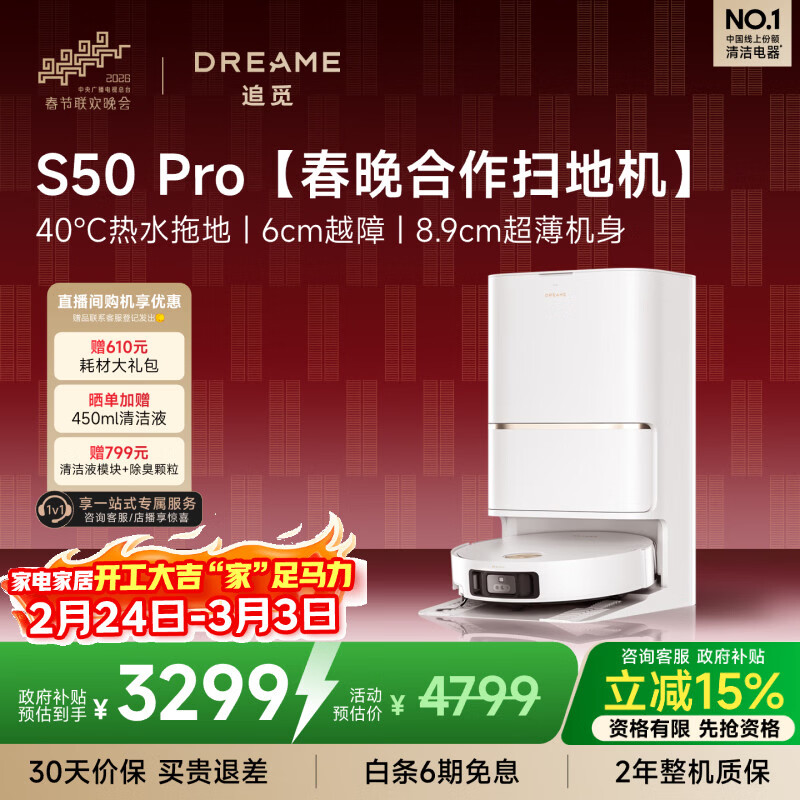 追觅S50Pro【春晚合作扫地机】扫地机器人扫拖一体自动清洗全自动基站自清洁扫地拖地水箱版RLS46CE