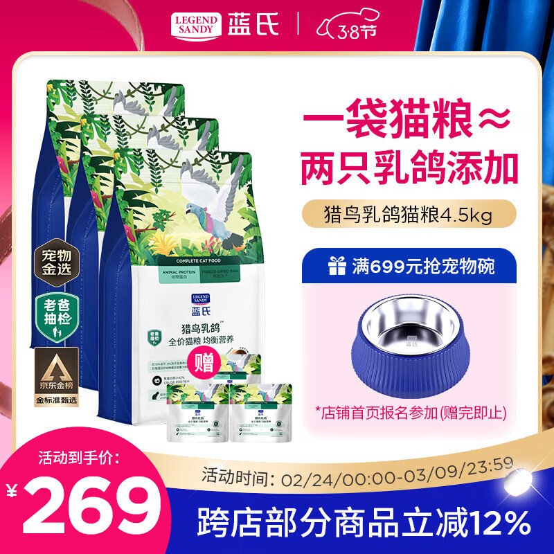 LEGENDSANDY蓝氏全价猫粮成猫幼猫生骨肉冻干粮 盒装 猎鸟乳鸽4.5kg
