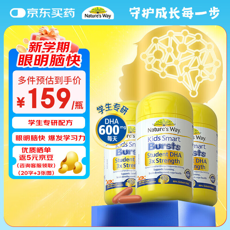 佳思敏（Nature's Way） 三倍dha儿童鱼油3瓶装50粒 dha学生补脑青少年6-18备考鱼油 3岁+