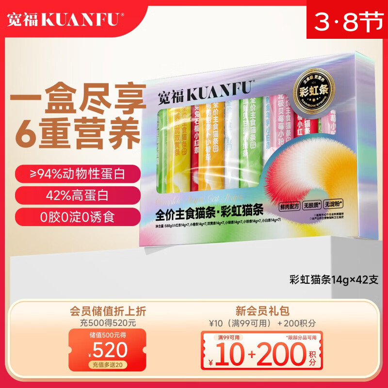宽福（KUANFU）全价主食猫条成猫幼猫猫咪0添加鲜肉盛宴湿粮混合口味14克*42支