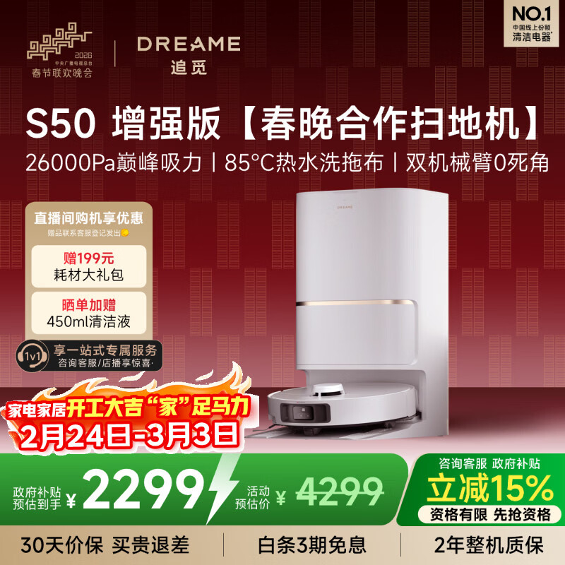 追觅S50增强版【春晚合作扫地机】扫地机器人扫地洗地机吸洗拖扫拖一体自动清洗全自动水箱版RLS88HE