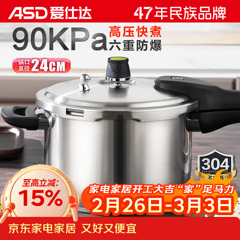 爱仕达ASD 高压锅304不锈钢六保险6.5L压力锅燃气电磁通用WG1824DN
