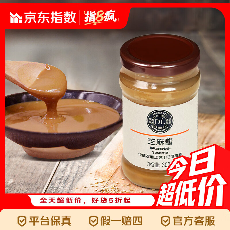 胖东来芝麻酱代购 火锅蘸料芝麻酱 拌面拌饭酱 100%纯芝麻酱300g/每瓶 芝麻酱300g *1瓶