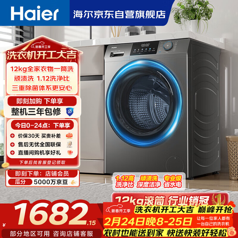 海尔（Haier）滚筒洗衣机全自动单洗家用 12公斤超薄大容量 家电国家补贴 京东自营50DS 一级能效以旧换新