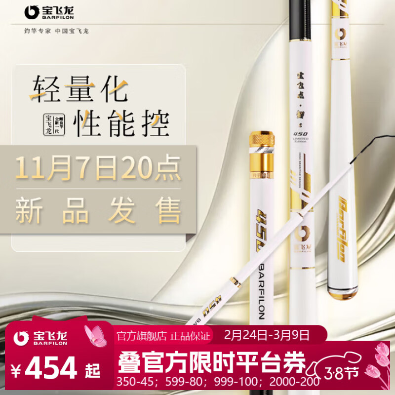 寶飛龍【新品現(xiàn)貨】寶飛龍鯽S臺釣竿鯽魚竿超輕超細超硬手竿 官方旗艦店 5.4m +配節(jié)險