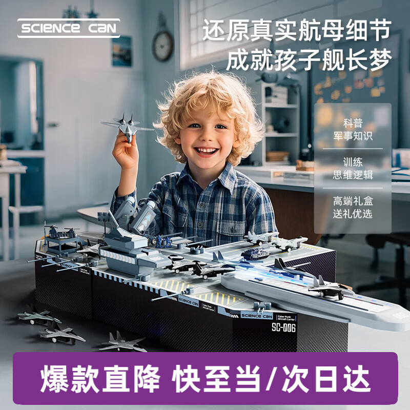 科学罐头（Science  can）航空母舰儿童礼物军事飞机模型男孩女孩3-10岁益智玩具生日礼盒