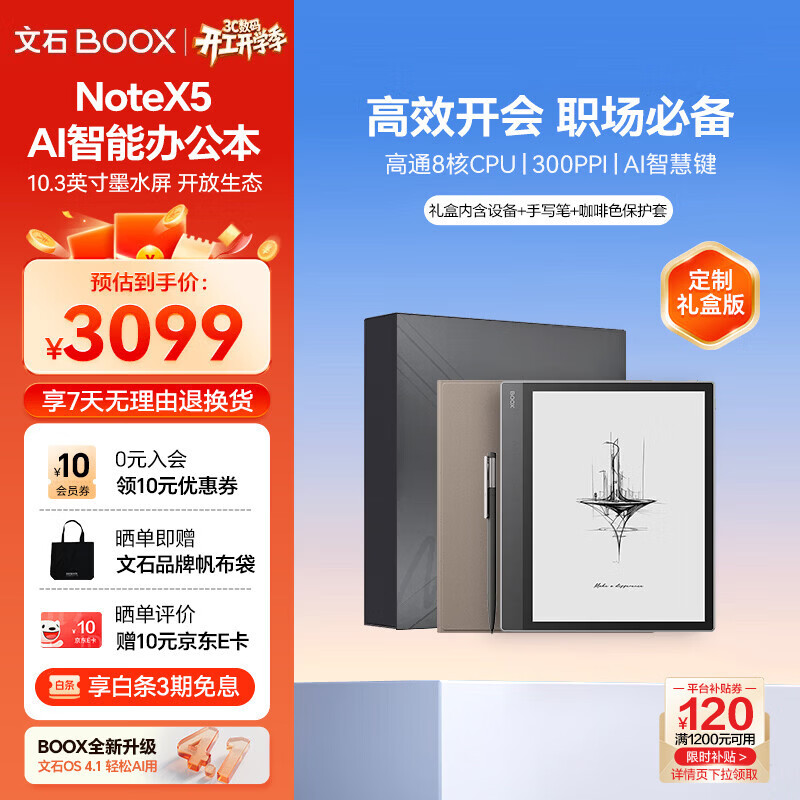 BOOX文石NoteX5 10.3英寸電子書閱讀器墨水屏電紙書AI智能辦公本平板電腦電子紙 大屏學(xué)習(xí)讀寫本定制版