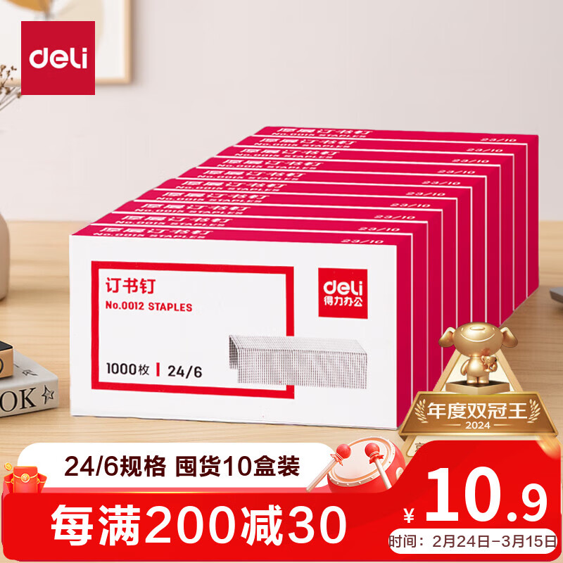 得力（deli）【热门商品】24/6高强度订书钉 12#订书针 1000枚/盒 10盒装 办公用品 可订25页  0012
