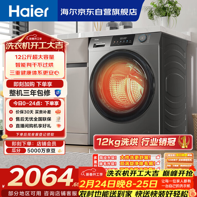 海尔（Haier）滚筒洗衣机全自动家用带烘干 洗烘一体 12公斤大容量超薄 家电国家补贴自营50DS 一级能效以旧换新
