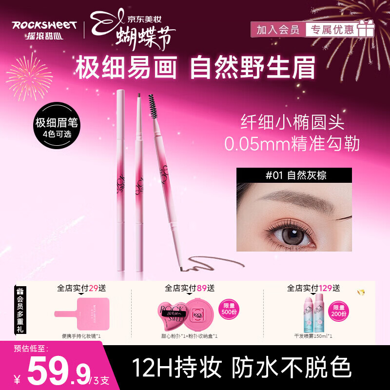 摇滚甜心 ROCK SWEET极细柔顺眉笔细头防水勾勒野生眉持妆根根分明不掉色送女友礼物 【三支】04#焦糖咖【适合栗色偏红棕发】