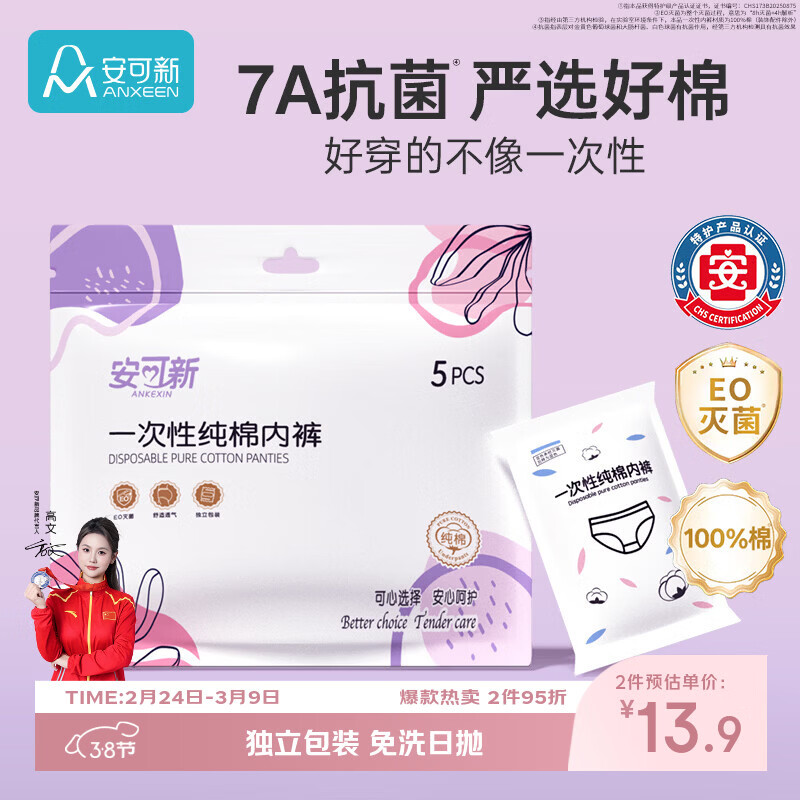 安可新 一次性纯棉内裤5条装 旅行卫生免洗灭菌孕产妇 女士 加大XL码 