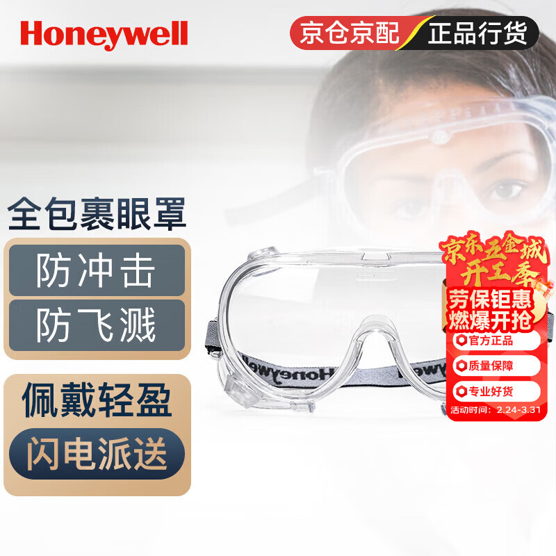 霍尼韦尔护目镜防风沙花粉柳絮防护眼镜工业粉尘防尘防液体飞溅透明镜片LG99200