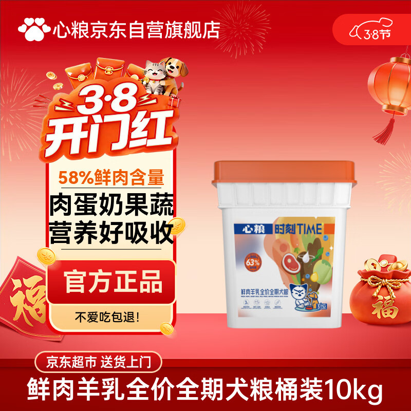 心粮 时刻鲜肉羊乳全价全期狗粮大中型小型成犬幼犬通用10kg/20斤桶装