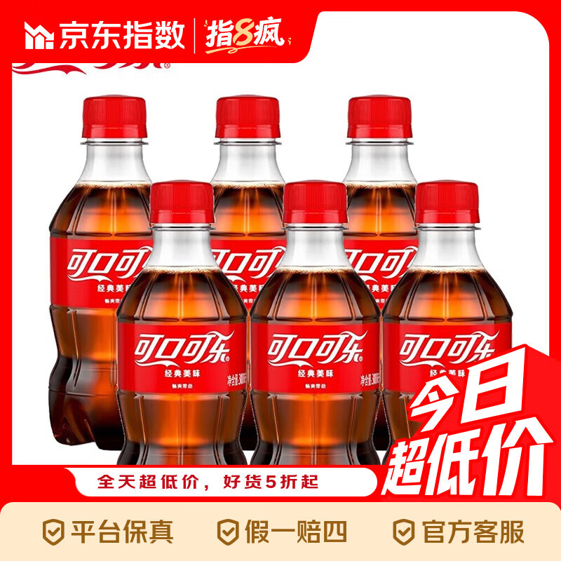 可口可乐（Coca-Cola）汽水碳酸饮料 300ml小瓶装系列饮料指数 可乐300ml*6瓶
