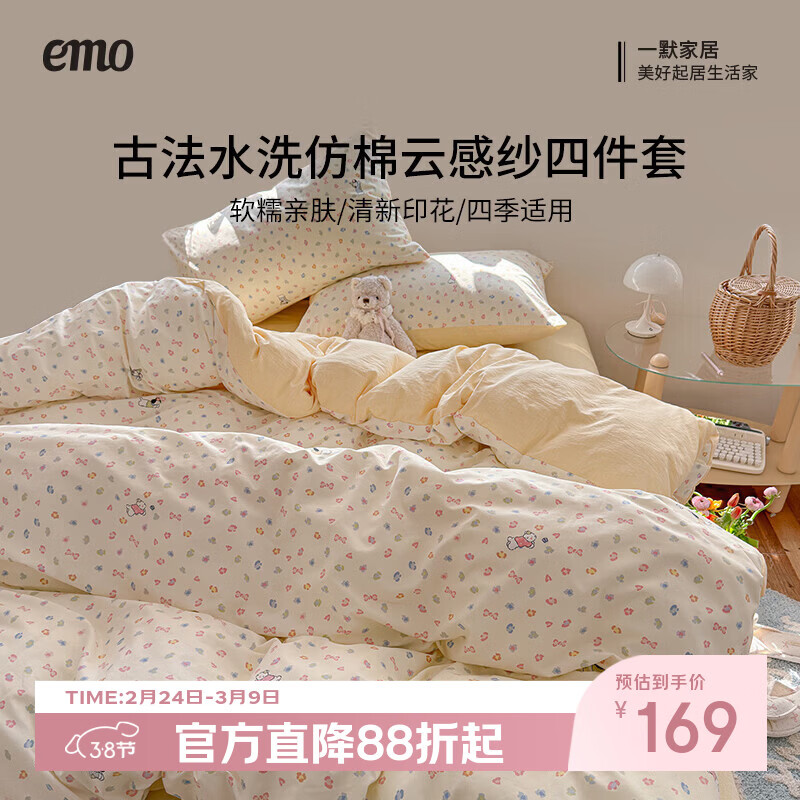 一默四件套2026款A类古法水洗仿棉云感纱被套床单床笠枕套家用四件套 狗狗乐园 2.0m 床单款 (被套200*230cm) 四件套