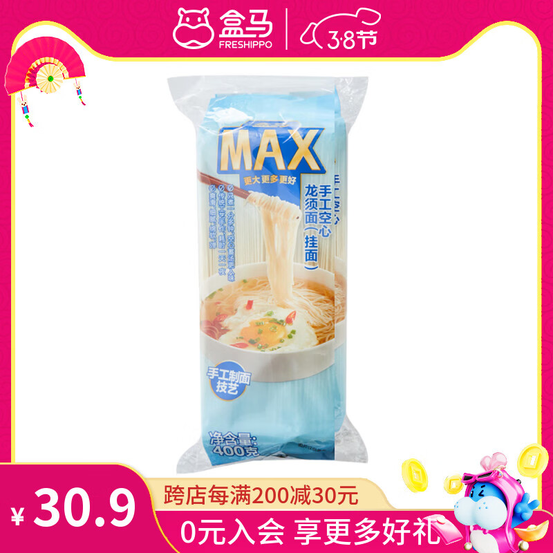 盒马 手工空心龙须面 400g/袋 MAX款 2袋装 400g/袋