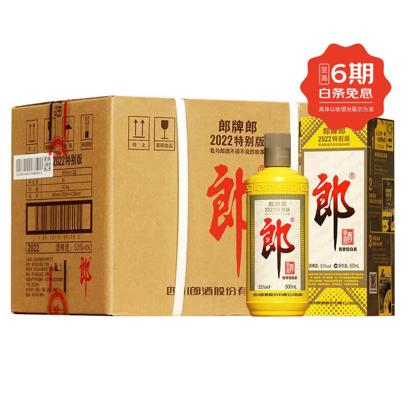 郎酒2022特别版 53度500ml 酱香型白酒 53%vol 500mL 12瓶 原箱装 京东折扣/优惠券