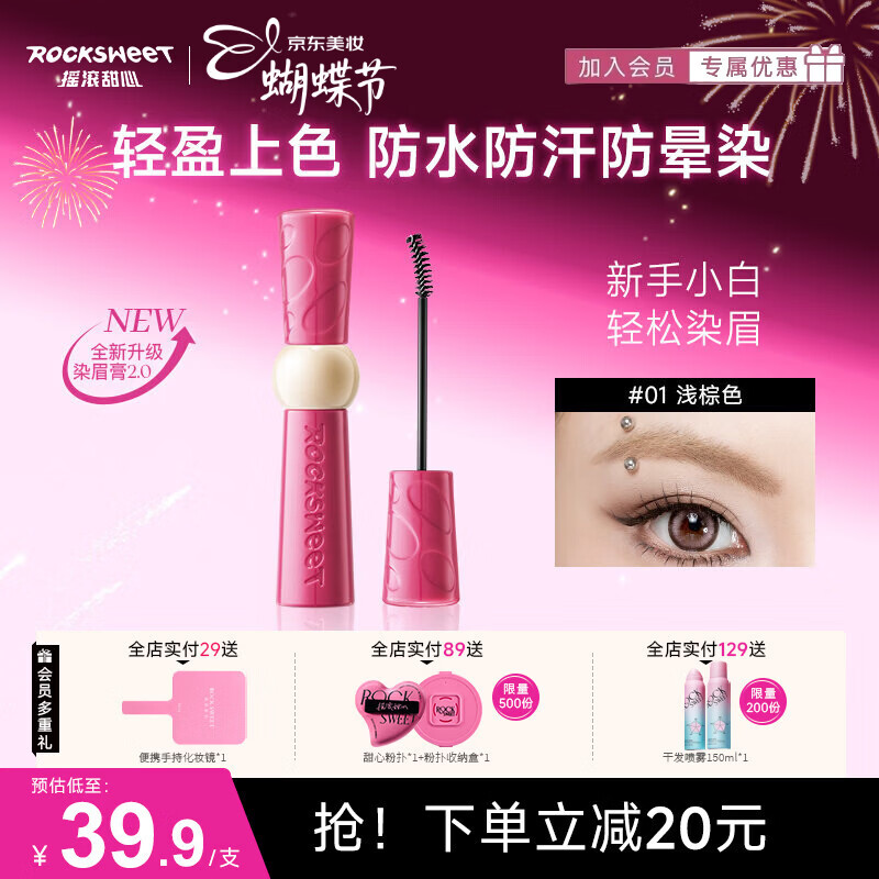 摇滚甜心 ROCK SWEET森灵夜话持色染眉膏自然防水持久不脱色不晕染定型【送女友礼物】 #P05 榛子魔方-榛果棕【NEW】【紫管】