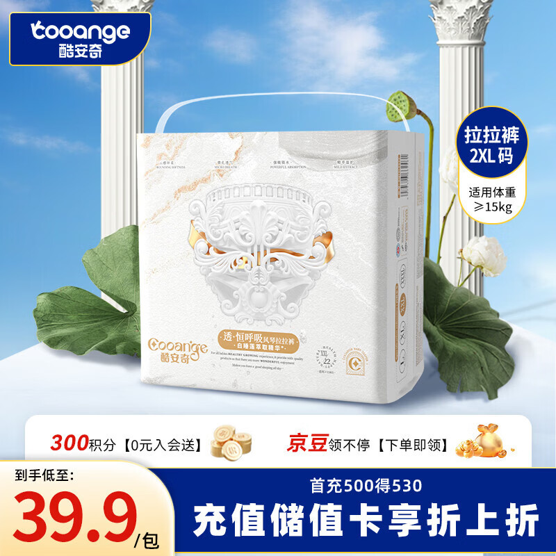 酷安奇 COOANGE透恒呼吸白睡莲拉拉裤2XL码22片（超15kg）透气干爽医护级尿不湿