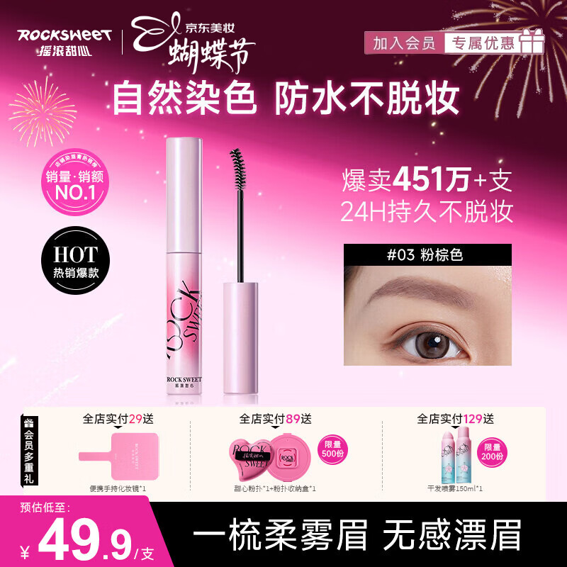 摇滚甜心 ROCK SWEET绒雾染眉膏防水持妆不脱色速干自然打底不晕染野生眉38女神节礼物 03粉咖椰椰+广角睫毛夹 京东折扣/优惠券
