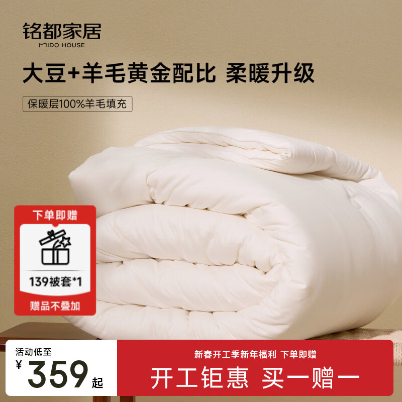 MIDO HOUSE铭都大豆纤维被子A类100%纯棉冬被秋冬保暖单双人被子春秋被被芯 60支全棉大豆暖阳被 冬被220*240cm【适宜10-17度】